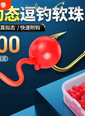 动态逗钓软珠钓鱼浮珠软假饵浮球野钓反底珠鲫鱼仿生饵路亚饵浮水