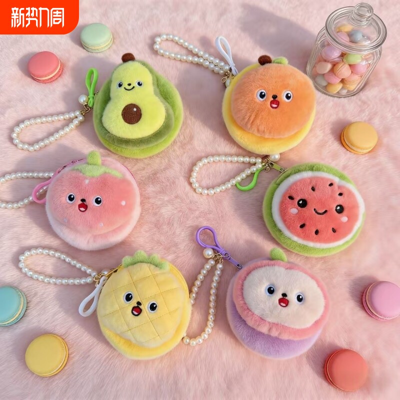2026新款毛绒公仔水果零钱包创意卡通儿童包包钥匙包钱包收纳包