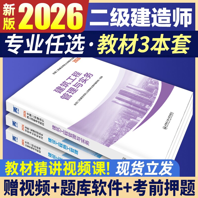 新大纲版二建建筑备考2026年二级建造师教材全套考试书籍历年真题