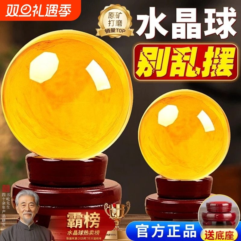 黄色水晶球摆件黄水晶玻璃球底座可旋转客厅白水晶办公室招财原石