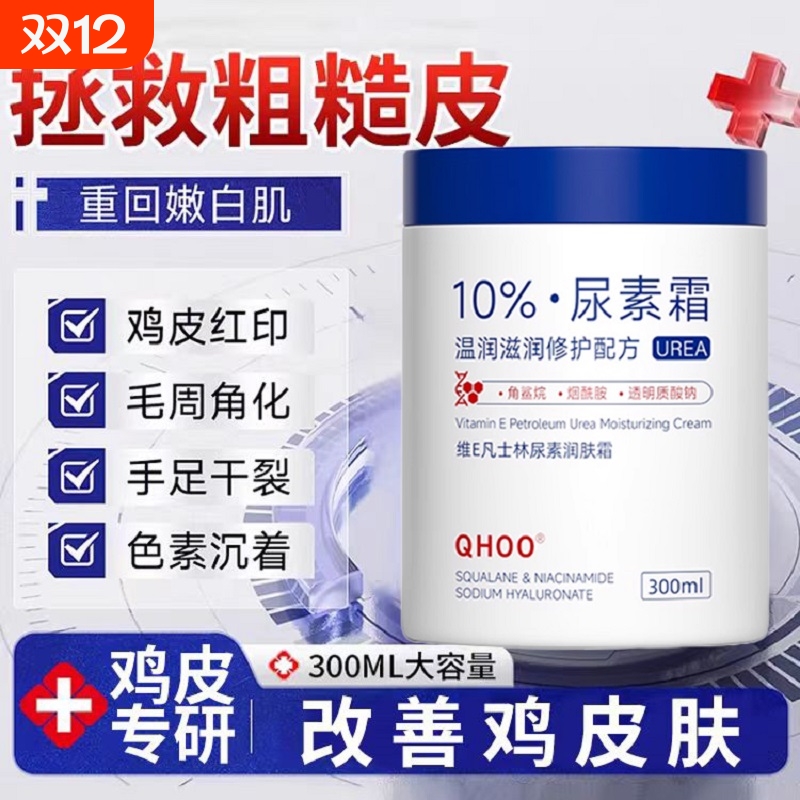 【官方正品】维E凡士尿素润肤霜