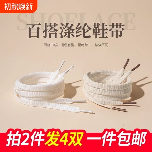 纯棉白色鞋带120CM|超9000次加购