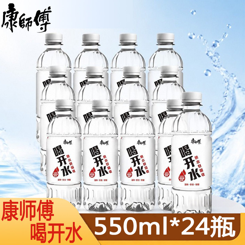 康师傅喝开水熟水家庭装便携旅游用水便利550ml新鲜饮用水