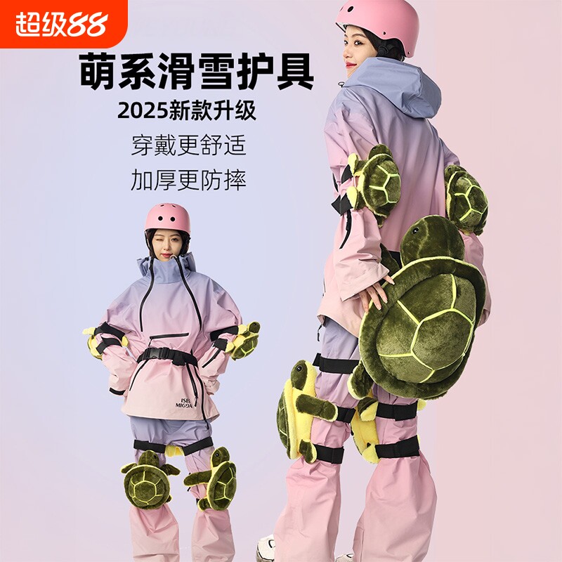 滑雪小乌龟护臀垫防摔裤专业护具防护膝屁股单板儿童装备套装可爱