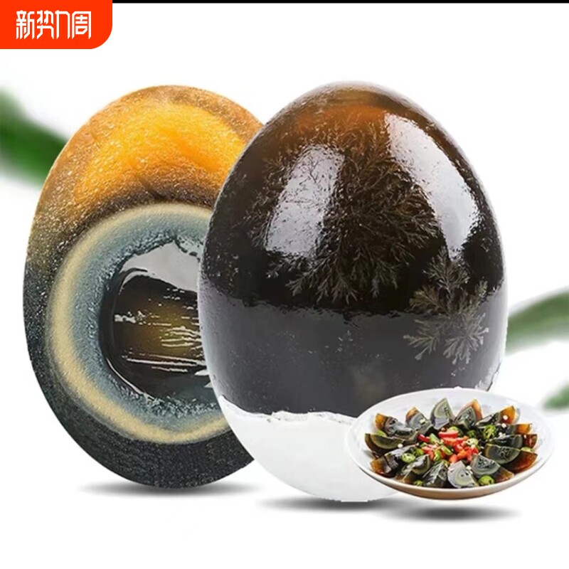 松花蛋无铅工艺湖北特产好吃不贵正宗松花皮蛋湖北特产散养