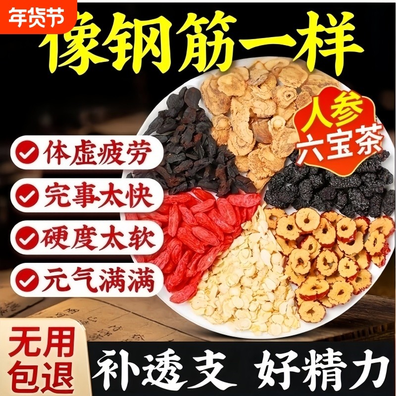 人参桑葚枸杞茶强肾固精补红枣桂圆六宝五宝八宝茶男士养肾气血