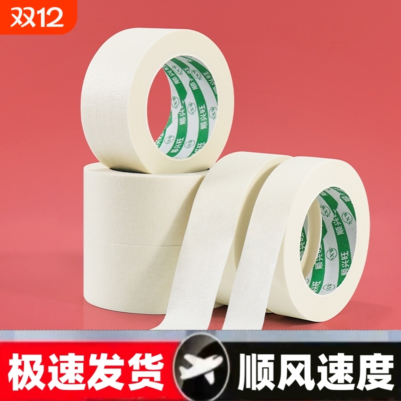 美纹纸胶带写字装修美术生喷漆胶纸美缝纸分色纸美文专用遮蔽墙面可手撕固定