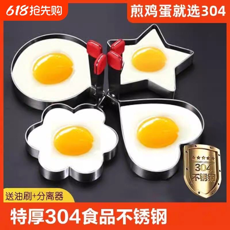 304不锈钢煎蛋模具煎鸡蛋神器模型煎蛋器荷包蛋饭团食品级造型