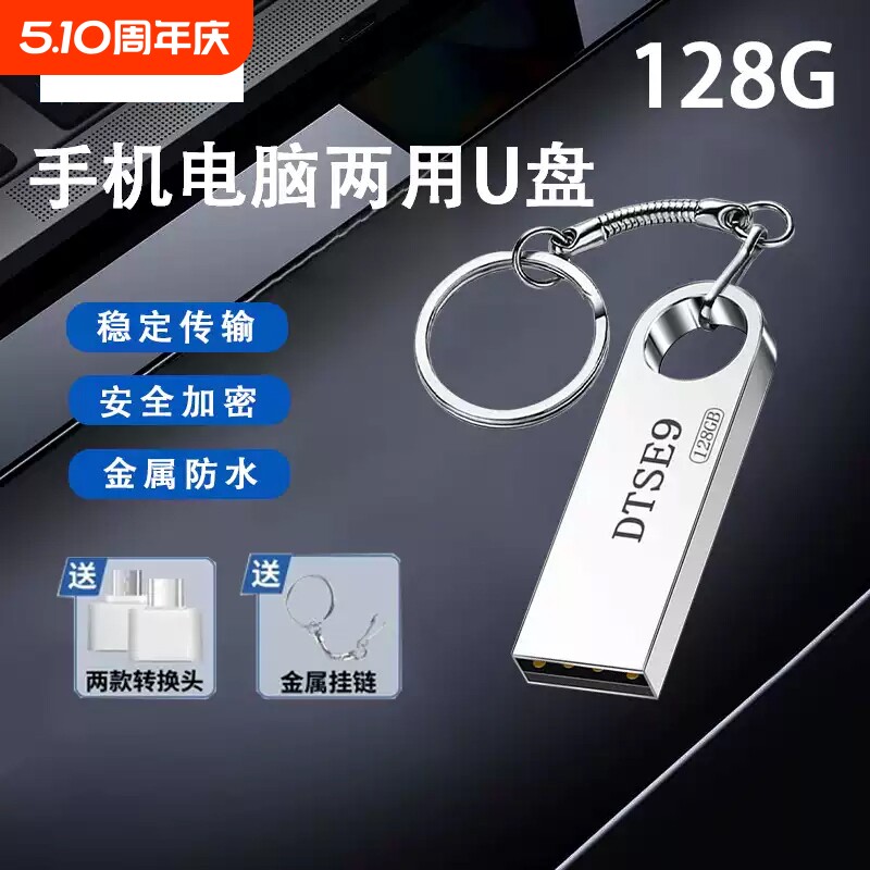 高速u盘金属大容量128G手机电脑两用正品64g学生办公加密防水