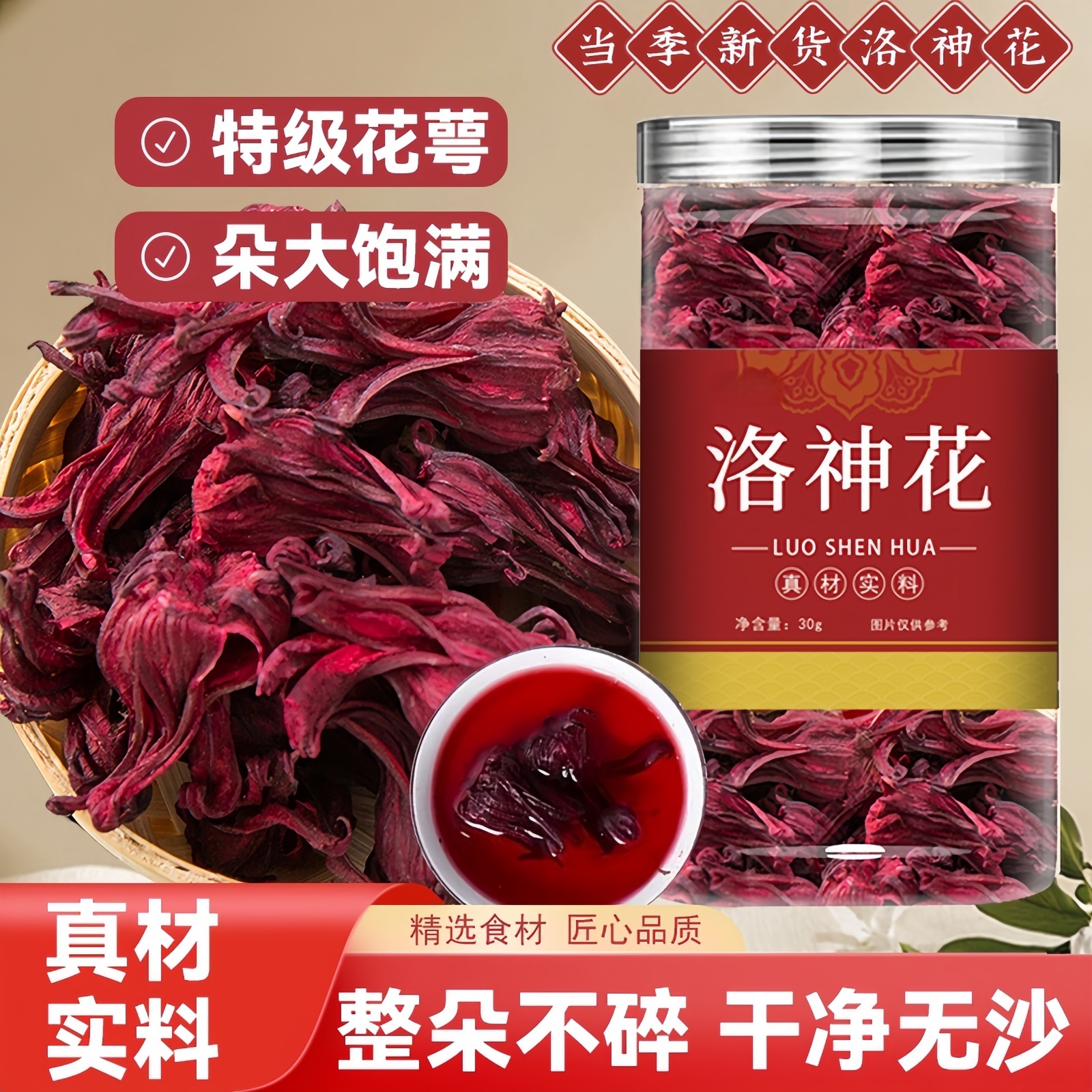 洛神花精选正宗玫瑰茄新货干整朵泡水批发洛神花泡水喝花茶多规格