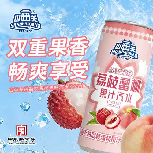 山海关荔枝蜜桃汽水330ml*12/24