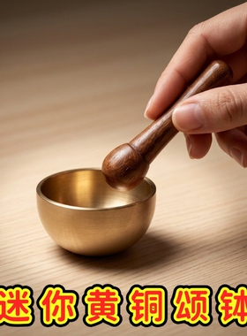 迷你颂钵音愈静心冥想钵解压摆件