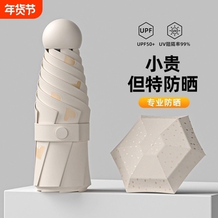 五折伞迷你便携防晒伞小巧胶囊伞遮阳晴雨伞两用太阳伞加固双层