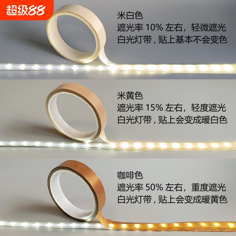 灯带遮光胶柔光防刺眼耐高温绝缘防水挡光条膜减少反光保护眼睛