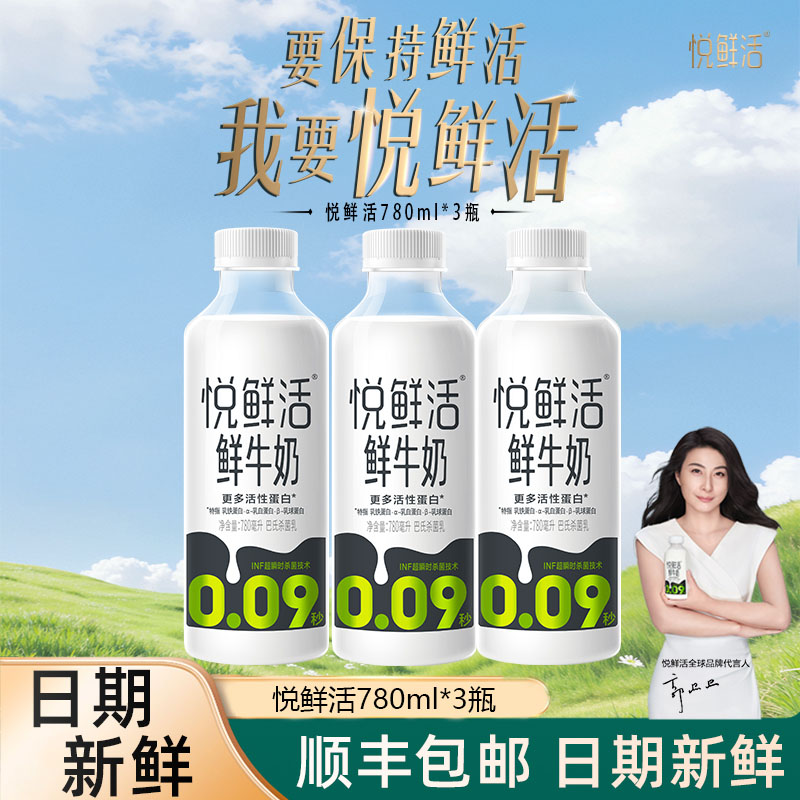 悦鲜活780ml鲜牛奶3瓶巴氏杀菌生牛乳大桶低温鲜牛奶下午茶早餐奶