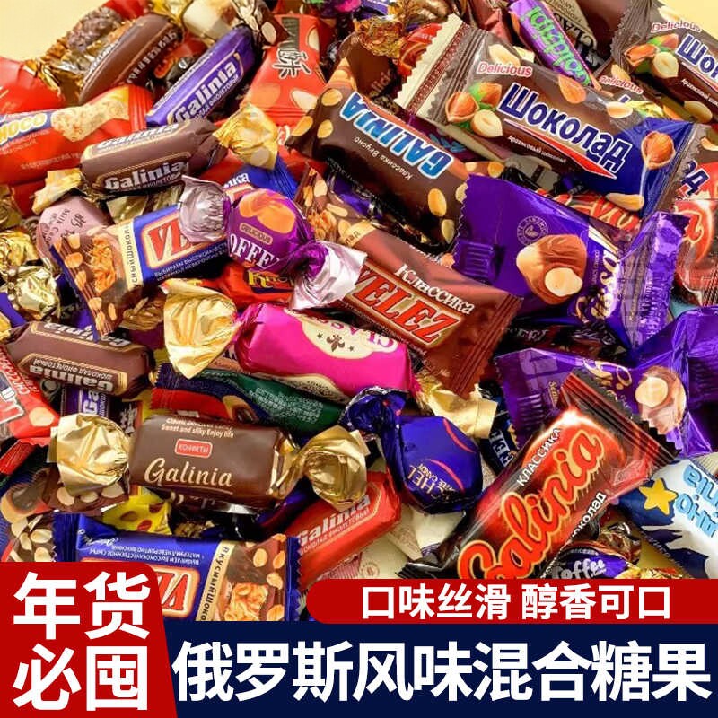 俄罗斯风味糖果混合巧克力糖紫皮糖多种糖果混装礼包喜糖年货批发