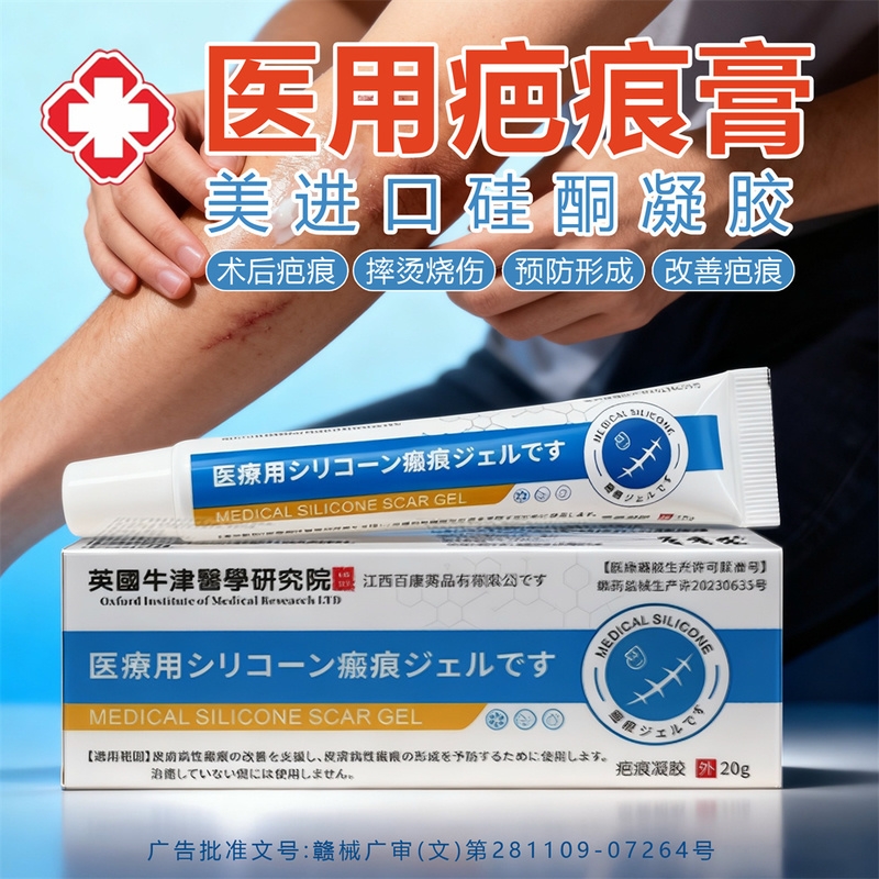 医用疤痕膏祛疤膏硅酮凝胶产妇术后修复儿童淡化烧烫伤疤痕正品