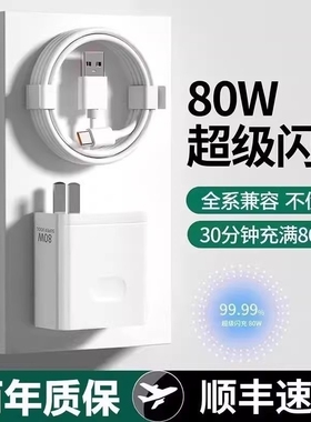 100W快充套装充电器80W超级闪充适用于OPPO原装Reno真我/活力版系列/一加65W充电头6A数据线通用原封正品