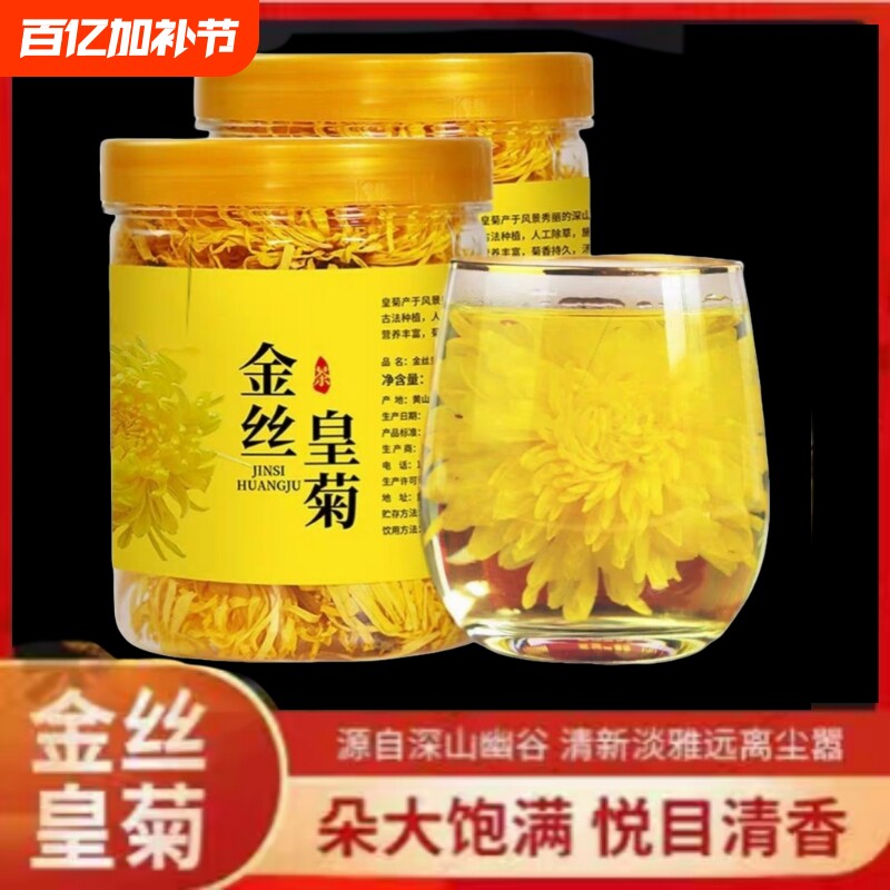 顶菊金丝皇菊大黄菊菊花茶一朵一杯头花黄山菊瓶装罐装清泡茶