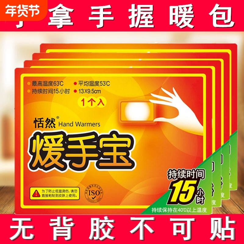 恬然暖手宝宝贴手握暖手贴自发热冬季学生暖手袋手拿暖暖包一次性