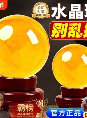 黄色水晶球摆件黄水晶玻璃球底座可旋转客厅白水晶办公室招财原石