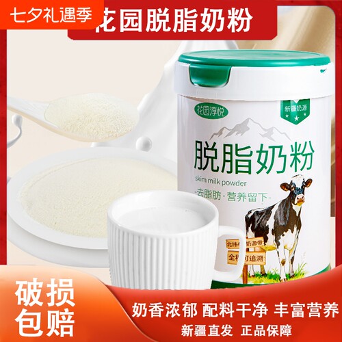 新疆花园脱脂乳粉800g无添加生牛乳罐装学生成年全家冲泡营养