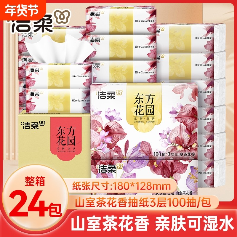 洁柔东方花园抽纸山室茶花香整箱100抽24包餐巾纸抽擦手卫生纸巾,洗护清洁剂/卫生巾/纸/香薰,抽纸,淘宝优惠券,粉丝福利购,淘宝优惠卷