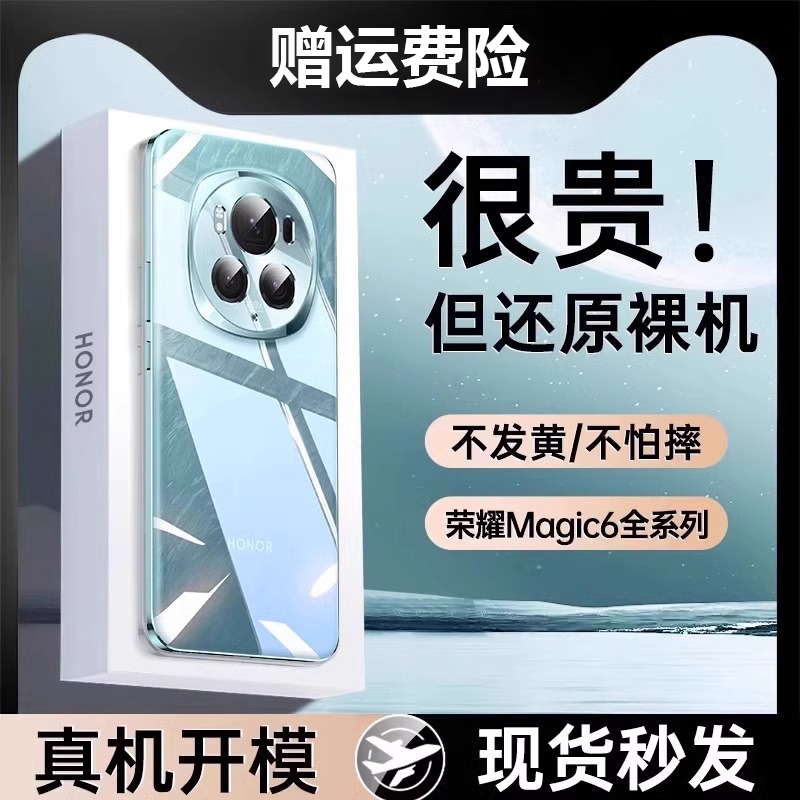 适用荣耀手机壳超薄透明防摔新款