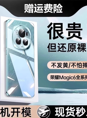 适用荣耀magic6手机壳新款magic5pro透明硅胶100护套超薄全包honor6至臻版90高级感x50男女70外气囊裸机镜头