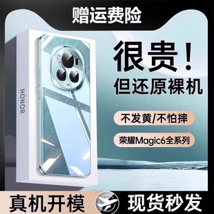 适用荣耀magic6手机壳新款 90高级感x50男女70外气囊裸机镜头 magic5pro透明硅胶100护套超薄全包honor6至臻版