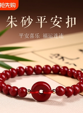 新年开运朱砂平安扣手串高含量紫金砂女士本命年红绳护身手链礼物