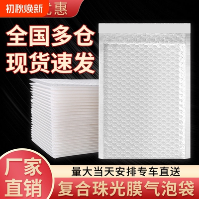 复合珠光膜气泡信封袋白色加厚快递气泡袋防水防震泡沫打包装批发