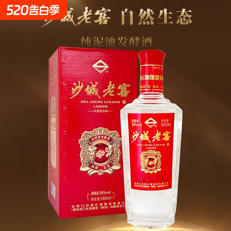 沙城老窖自然生态纯泥地发酵酒纯粮酿造浓香白酒沙城老酒500ml/