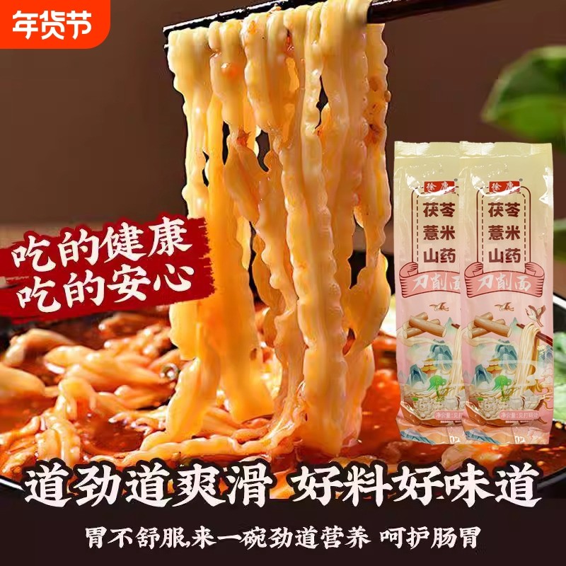 茯苓薏米山药刀削面5斤方便速食宽面挂面早餐营养面袋装铁棍健康