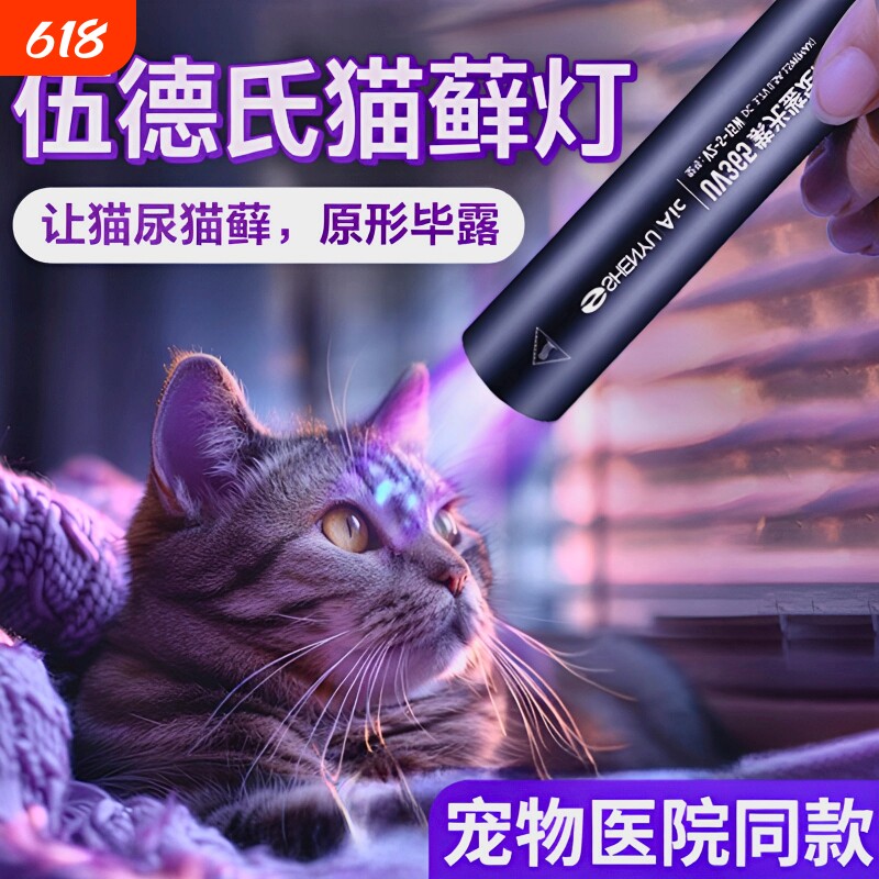 伍德氏灯照猫藓尿紫光灯手电筒紫外线uv固化美甲验钞真菌检测专用