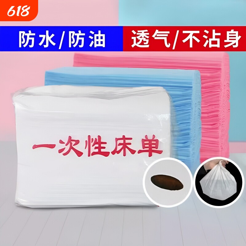 一次性床单美容院专用床单无纺布加厚防水防油按摩店推拿带洞透气