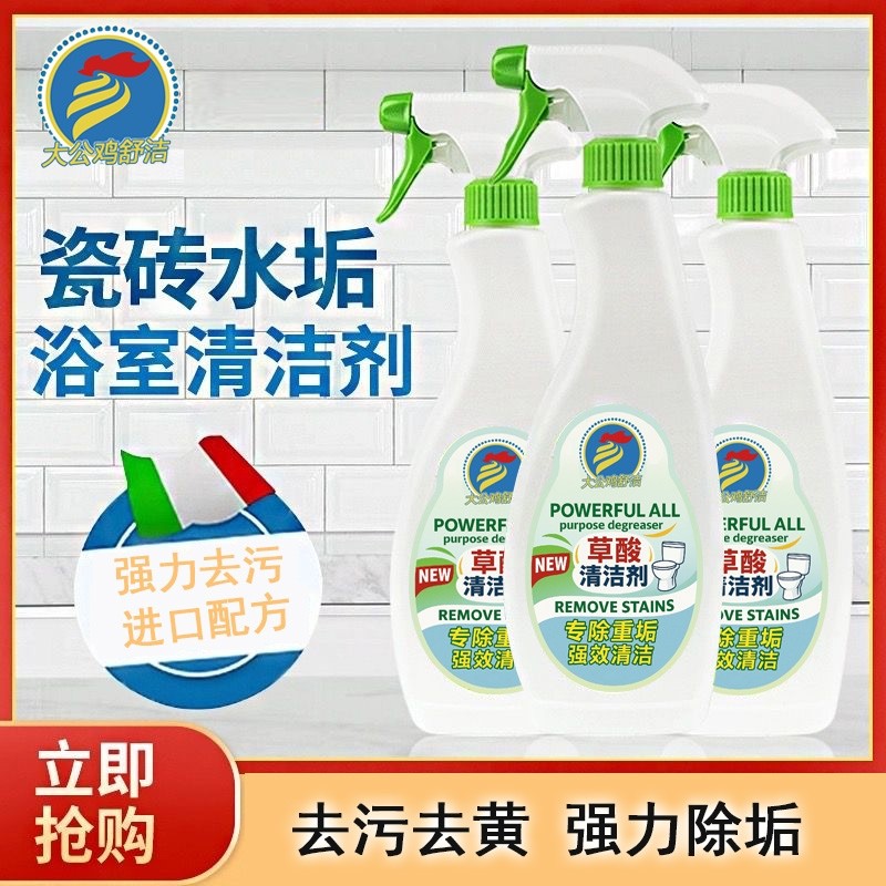 大公鸡舒洁多功能清洁剂洗地板强力油污浴室瓷砖去污马桶水垢家用,洗护清洁剂/卫生巾/纸/香薰,多用途清洁剂,淘宝优惠券,粉丝福利购,淘宝优惠卷