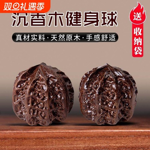 沉香木核桃健身手球手部按摩训练解压练手把件中老年人手玩保健球