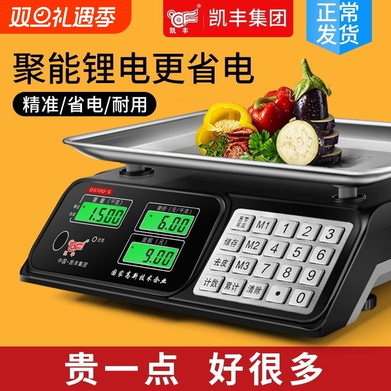 凯丰电子秤商用小型台秤30kg公斤高精度称重电子称市场卖菜用克称