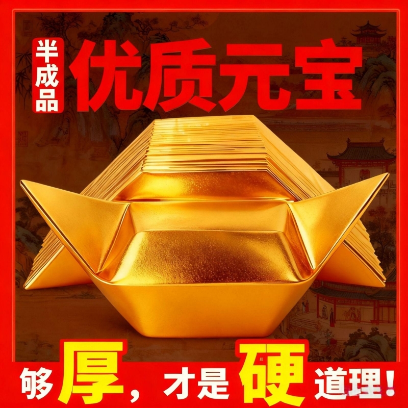 金元宝半成品银元宝手工折纸金纸锡箔纸加厚切角半成品元宝锡箔纸烧纸钱金条金砖元宝半成品整箱批发包邮