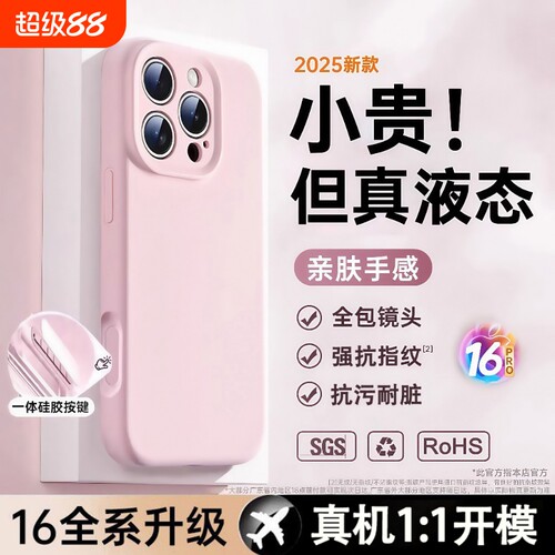 液体硅胶苹果手机壳新款