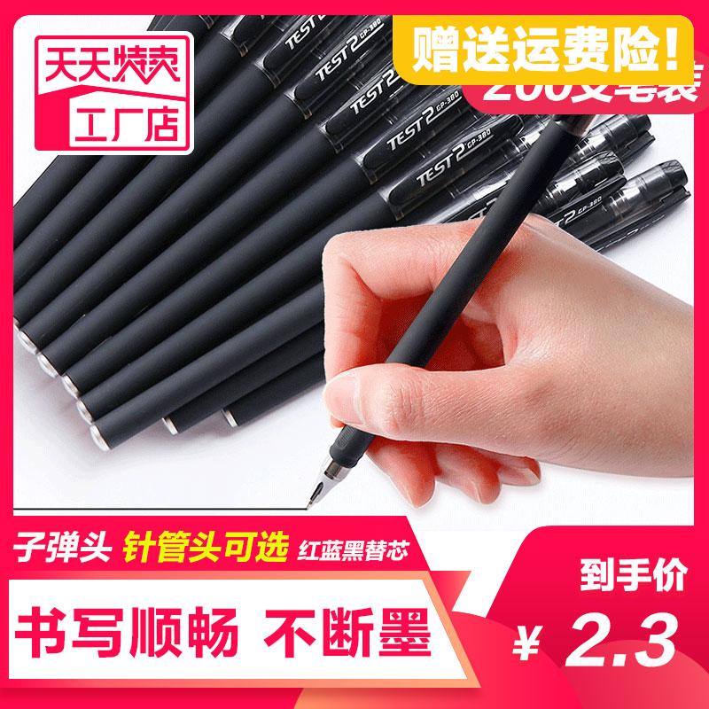 200支中性笔考试专用笔学生用0.5/0.38MM碳素黑色水性签字水笔芯心圆珠笔红笔全针管子弹头初中生文具用品