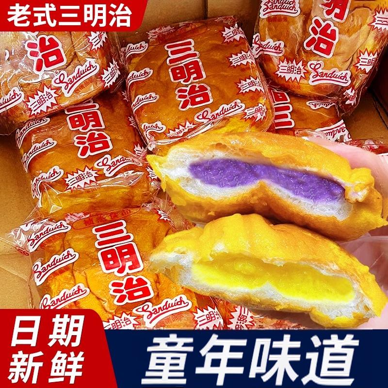 福建闽南老式三明治面包8090后小时候味道夹心吐司早餐奶黄芋泥味