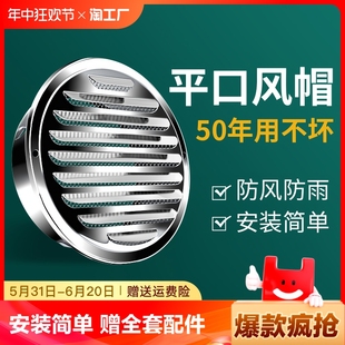 304不锈钢风帽外墙通风排风口卫生间室外防风罩油烟机出风口新风