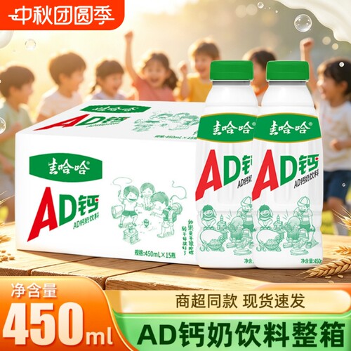 AD钙奶450ml整箱大瓶酸甜牛奶
