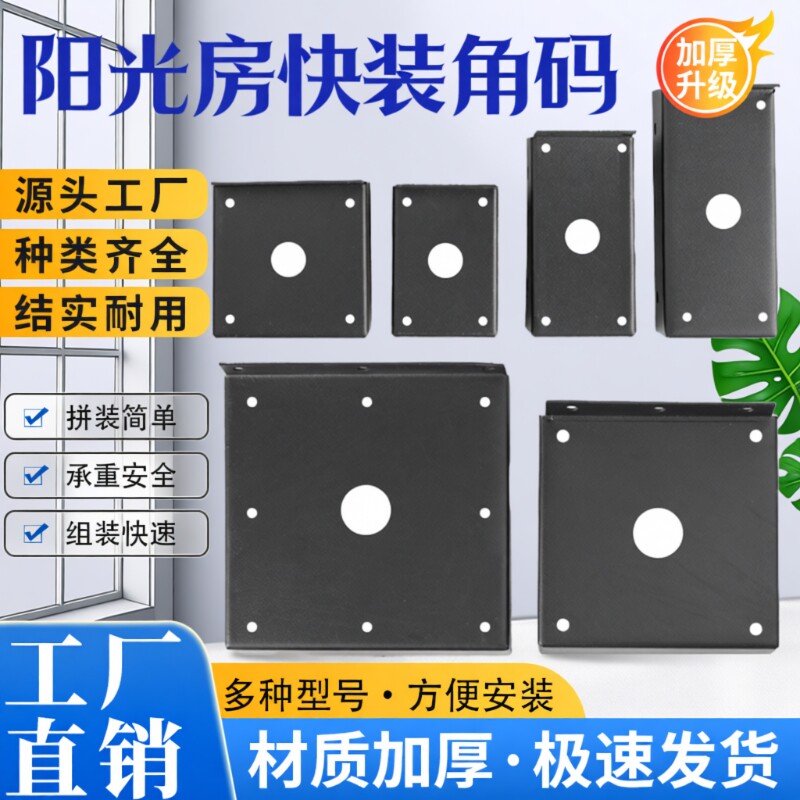 阳光房快装角码加厚方管连接件铝合金挂件雨棚固定直角组装转角
