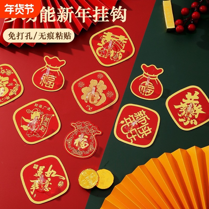 喜庆红色挂钩无痕强力承重粘贴福字墙上自粘免打孔粘钩粘胶新年,收纳整理,挂钩/粘钩,淘宝优惠券,粉丝福利购,淘宝优惠卷