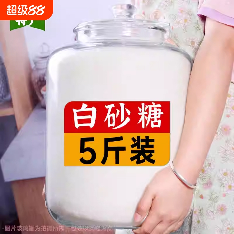云南白砂糖一级甘蔗细白糖小包袋装烘焙蛋糕调味家用散装5斤批发