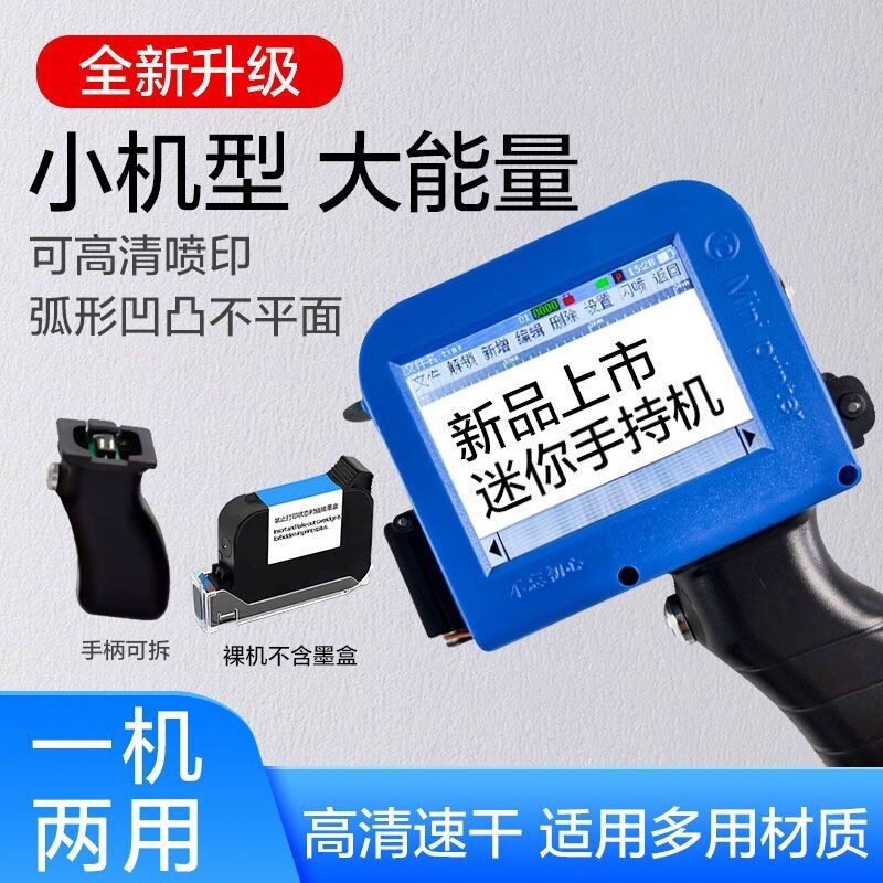 新款手持式智能Mini迷你喷码机 打码机打生产日期 全自动小型瓶盖塑料袋易拉罐底部凹凸曲面喷码机神器图片