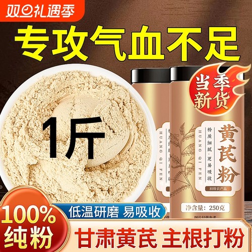 甘肃特级黄芪补气养血官方正品